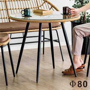 ラタン テーブル 屋外 雨ざらし ガーデンテーブル 丸テーブル 80センチ ガラス 籐 丸 外用 アウトドアテーブル 頑丈 ラタン調 ダイニングテーブル サイドテーブル カフェテーブル コーヒーテ