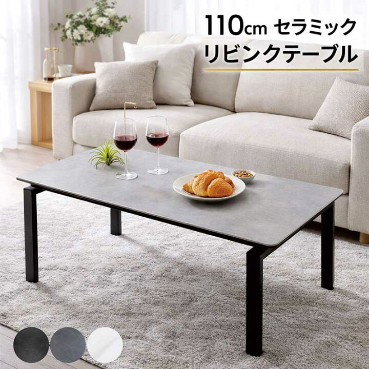 楽天市場】セラミック リビングテーブル グレー 幅110cm 110×60 