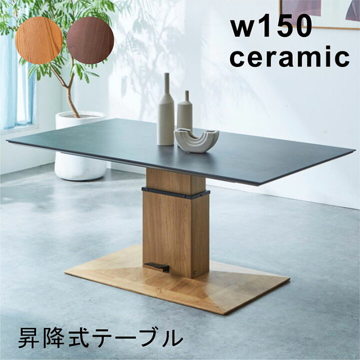 楽天市場】昇降式テーブル 150 セラミック コンパクト 昇降テーブル 