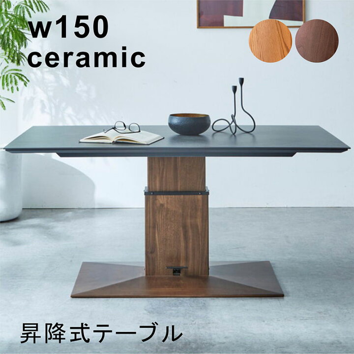 楽天市場】昇降式テーブル 150 セラミック コンパクト 昇降テーブル 