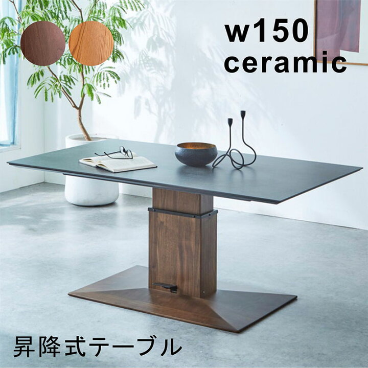 楽天市場】昇降式テーブル 150 セラミック コンパクト 昇降テーブル 