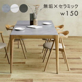 ダイニングテーブル セラミック 無垢 大理石調 150cm 4人掛け 4人用 ホワイトオーク無垢 ウォールナット無垢 セラミックテーブル 食卓テーブル カフェテーブル 木製脚 木製フレーム 白 黒 ホワイト ブラック グレー おしゃれ 北欧 ホテルライク 韓国 インテリア ceramic