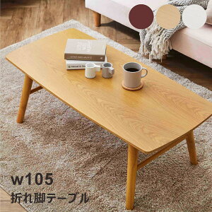 ܂肽 e[u ؐ y 105cm 105x50 ܂re[u ܂݃e[u  ܂r rOe[u I[N˔ EH[ibg˔ VR i` uE a m k a