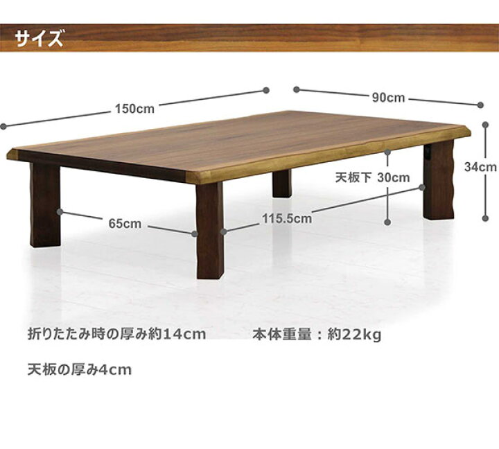 楽天市場】和室 座卓 折りたたみ ローテーブル 一枚板風 幅150cm 150 