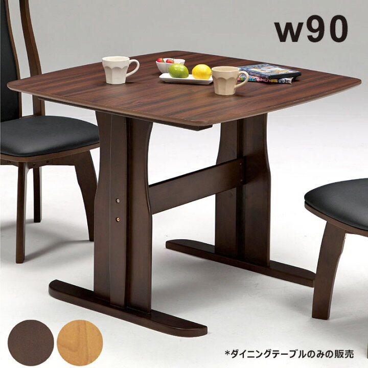 楽天市場】正方形 ダイニングテーブル 90cm 2人 単品 二本脚 T字脚 角 