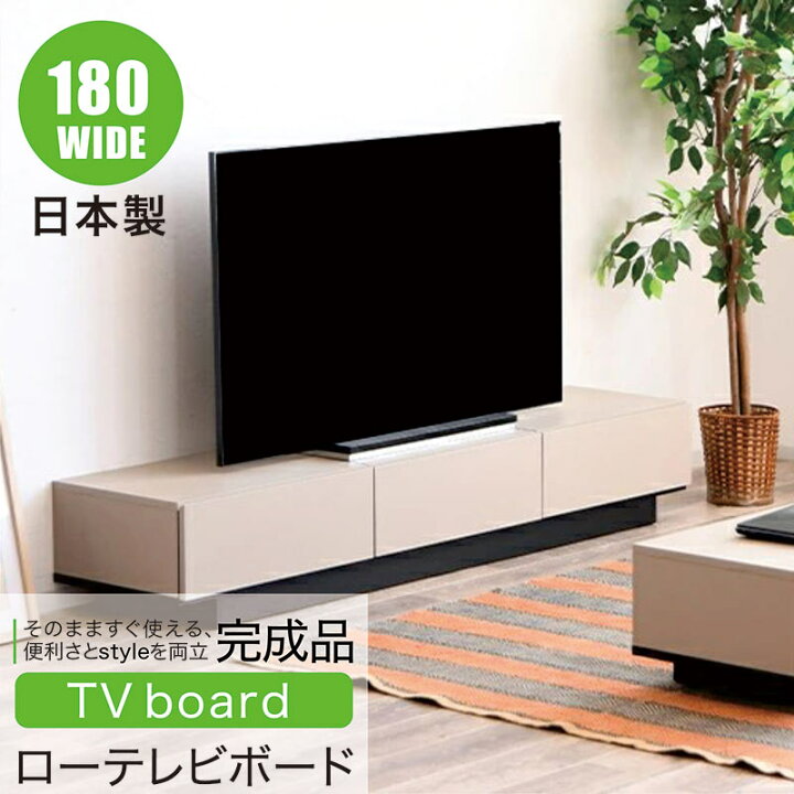 楽天市場】テレビ台 ローボード 収納 完成品 幅180cm 北欧 テレビ 