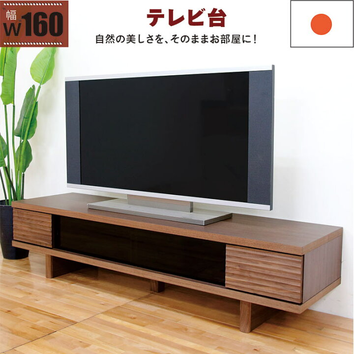 楽天市場】テレビ台 ローボード 収納 完成品 幅160cm スライド扉 無垢 