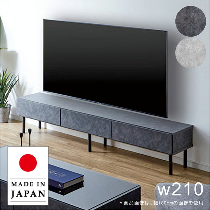 楽天市場】テレビ台 ローボード 収納 完成品 幅210cm 石目調 ストーン 