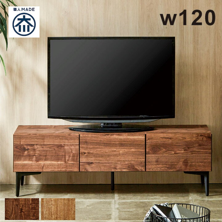 楽天市場】大川家具 テレビボード ロータイプ 120cm テレビ台 フラップ 