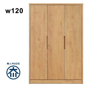 クローゼット 収納 幅120cm ワードローブ 日本製 完成品 アルダー材 木製 洋服掛け 衣類収納 服吊り ロッカータンス ハンガー収納 大容量 洋服ダンス ナチュラル ハイタイプ おしゃれ 北欧 シ