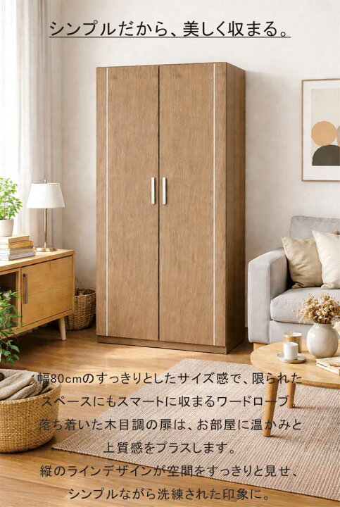 楽天市場】ワードローブ クローゼット 幅80cm 大容量 木製 洋服タンス 