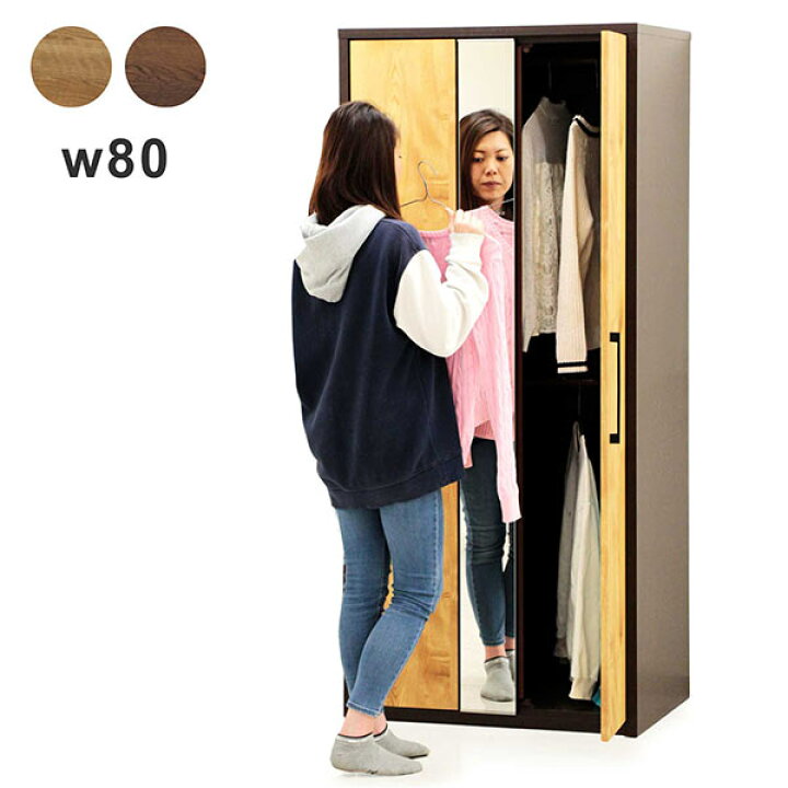 楽天市場 ワードローブ 幅80cm 高さ180cm おしゃれ クローゼット 収納 2段 洋服たんす 服吊り 衣類収納 洋服掛け ハンガー収納 ミラー付き 姿鏡 国産 ロッカー タンス 大型収納 アレンジ収納 国産 ナチュラル ブラウン ウッド調 木目調 モダン シンプル 家具
