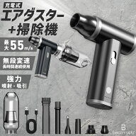 【1台2役！】電動エアダスター エアダスター ブロワー ハンドクリーナー コードレス掃除機 電動 充電式 …