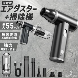 【1台2役！】電動エアダスター エアダスター ブロワー ハンドクリーナー コードレス掃除機 電動 充電式 小型 強力 大容量バッテリー 4000mAh 携帯 USB充電式 車載掃除機 ミニ掃除機