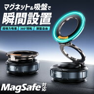 【限定数量⭐️最大40%クーポン】スマホホルダー 車 ナノゲル吸着×真空吸盤 magsafe対応 360度回転 N52…