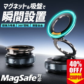 ＼クーポンで1788円！／スマホホルダー 車 ナノゲル吸着×真空吸盤 magsafe対応 360度回転 N52磁石 マグネット 片手操作 iPhone Android全機種対応 スマホスタンド 車用 カー用品 スマホホルダー 車 吸盤取り付け 360度調整 片手操作 磁気吸着 メタルリング付属