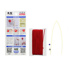 【送料込み(定形外発送)】　けん玉用替え糸【赤色ーRED】　けん玉アクセサリー　替え紐　替え糸　ひも・紐　けん玉糸10m【約20本分】ベアリングセット⋆糸通し付　【赤色】　山形工房