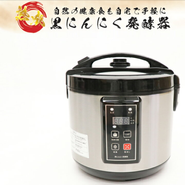 【中古】【未使用】黒にんにく発酵器黒ニンニク製造器全自動 発酵時間5-7日 は均一に加熱します熟成発酵機 黒 にんにく 作り 多機能発酵機 ヨーグルト/納豆/キムチ/