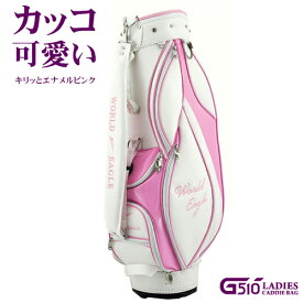 ワールドイーグル G510 レディース キャディバッグ ホワイト/ピンク WORLD EAGLE G510 LADIES ゴルフ ゴルフ用品