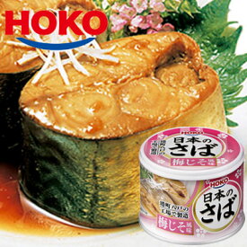 日本のさば 梅じそ風味 12缶 HOKO 宝幸 鯖缶 さば サバ 梅紫蘇 缶詰