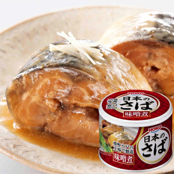 楽天市場】日本のさば 5種の味 12缶セット 水煮 味噌 味付け 梅じそ風味 ゆず胡椒風味 HOKO 宝幸 鯖缶 サバ みそ 梅 梅紫蘇 梅しそ 柚子 柚子胡椒 国産 缶詰 : サン・ホームショッピング 楽天市場】日本のさば 5種の味 12缶セット 水煮 味噌 味付け 梅じそ風味 ゆず胡椒風味 HOKO 宝幸 鯖缶 サバ みそ 梅 梅紫蘇 梅しそ 柚子 柚子胡椒 国産 缶詰 : サン・ホームショッピング