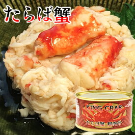 たらばがに 脚肉付き 3缶セット 天飾り タラバガニ タラバ蟹 たらば蟹 脚肉 肩肉 脚肉付 蟹缶 贈答 ギフト 御歳暮 御中元 贈り物 進物 粗品 祝い 景品 プレゼント お土産 防災 キャンプ 夜食 非常食 保存食 ごはんのお供 海鮮 魚介 海産物 水産 加工品 缶詰