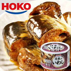 日本のいわし 味付け 12缶 HOKO 宝幸 鰯缶 鰯 いわし イワシ 味付 国産 缶詰 贈答 ギフト 御歳暮 御中元 贈り物 進物 粗品 祝い 景品 プレゼント お土産 防災 キャンプ 夜食 非常食 保存食 ごはんのお供 海鮮 魚介 海産物 水産 加工品 缶詰