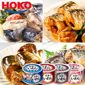 日本のいわし 水煮＆みそ煮＆味付け＆梅じそ風味 12缶 HOKO 宝幸 鰯缶 鰯 いわし イワシ 国産 缶詰 贈答 ギフト 御歳暮 御中元 贈り物 進物 粗品 祝い 景品 プレゼント お土産 防災 キャンプ 夜食 非常食 保存食 ごはんのお供 海鮮 魚介 海産物 水産 加工品 缶詰