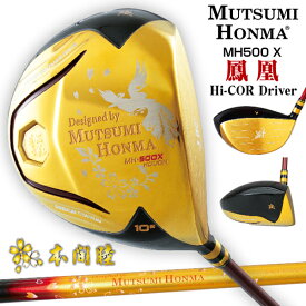 MUTSUMI HONMA ムツミホンマ MH500X 鳳凰 チタンドライバー 超大型 高反発 非公認 R SR 本間睦 ゴルフクラブ チタン ドライバー ゴールド チタンヘッド カーボンシャフト ラバーグリップ ルール不適合