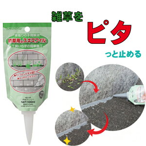 【ポスト投函 送料無料】防草用のスキマフィル トイレのスキマフィル シリーズ 雑草 草 クサ 除草 シーリング コーキング 塀 外構 門 DIY 簡単