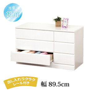 シャイン ローチェスト クロシオ 23693タンス チェスト 整理タンス 衣類収納 衣替え たんす 箪笥 ローチェスト 鏡面仕上げ シンプル 艶 光沢 おしゃれ 白 ホワイト