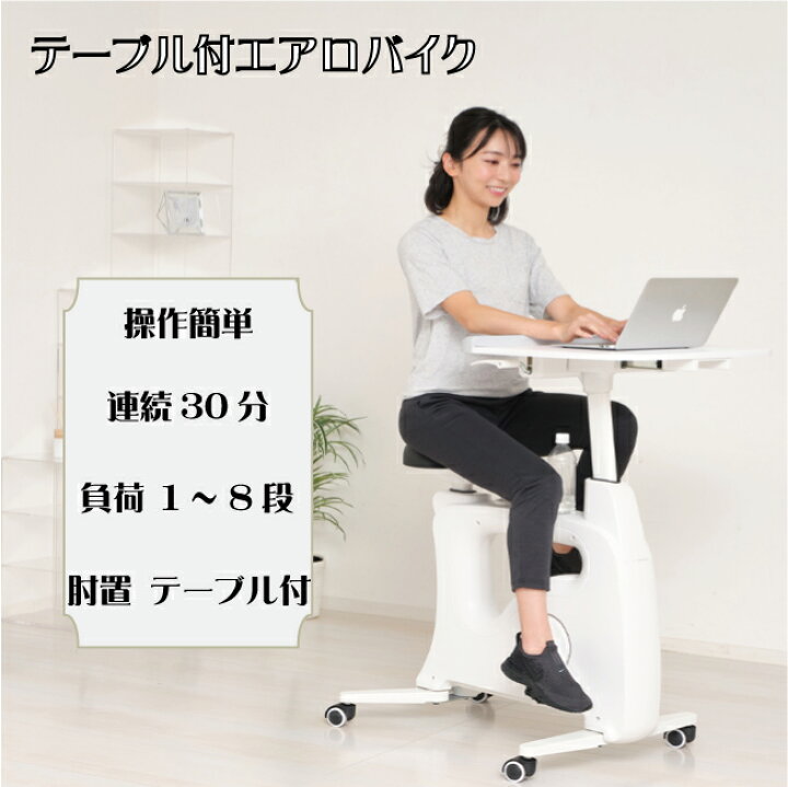 楽天市場】【送料無料】テーブル付エアロバイク 17050 フィットネス 