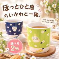 ちいかわ マグカップ 340ml かわいい フラワーガーデン 選べる2柄 ハチワレ うさぎ 日本製 磁器 ◆ ちい…