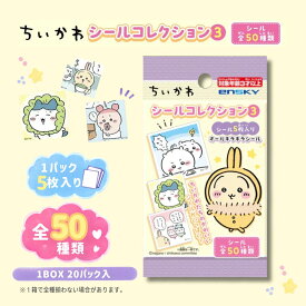 【新登場】ちいかわ シールコレクション3 1BOX 20パック入 全50種 ◆ シール ステッカー キラキラ ちいかわ ハチワレ うさぎ モモンガ ラッコ キャラクター グッズ コレクション エンスカイ 日本製 景品 おもちゃ 子供会 お祭り くじ引き 縁日 お子様ランチ まとめ買い BOX