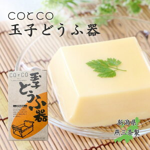 【今すぐ使える!最大300円オフクーポン配布】玉子どうふ器 小 大 COとCO 家庭用 業務用 日本製 ステンレス 霧島製作所 ◆ 玉子 玉子豆腐 卵 卵豆腐 たまごどうふ キッチンツール 初心者 簡単