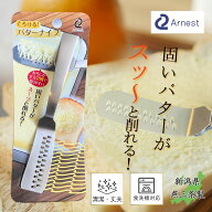 【TVで紹介★】とろける！バターナイフ ふわふわ バターカッター 削れる 穴開き 塗りやすい 日本製◆ バ…
