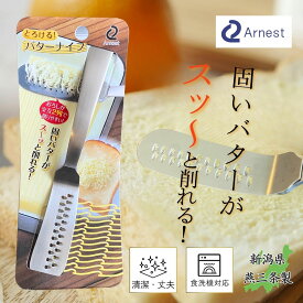 【TVで紹介★】とろける！バターナイフ ふわふわ バターカッター 削れる 穴開き 塗りやすい 日本製◆ バターナイフ ふわふわ おすすめ 人気 おしゃれ かわいい バターナイフ 種類 両利き 左利き スプレッドナイフ チーズ チョコレート 1000円ポッキリ 送料無料【メール便】