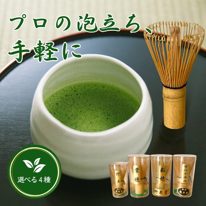 楽天市場】【SNSで話題☆】茶筅 ちゃせん 茶杓 セット 野点 数穂 常穂 