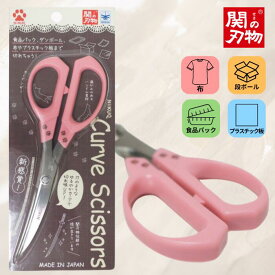 【1000円ポッキリ】ハサミ 猫 はさみ NIKUQ カーブシザー ニッケン刃物 はさみ 175mm ◆ はさみ ピンク 文具 文房具 猫 ネコ ねこ 肉球 肉球はさみ かわいい 女の子 小学生 段ボール 切る ハサミ ダンボール カッター 日本製 布 プラスチック 食品パック ペーパーナイフ