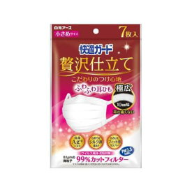 【お買得クーポン対象】【送料無料】 快適ガード 贅沢仕立てマスク 小さめ 7枚　花粉　ウィルス　ホコリ　PM2.5　コロナ　ハウスダスト　白元アース