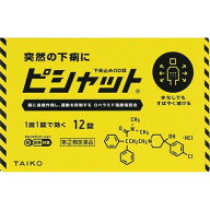 【送料無料！追跡番号有り発送】【お買得クーポン対象】【第(2)類医薬品】ピシャット下痢止めOD錠 12錠　…