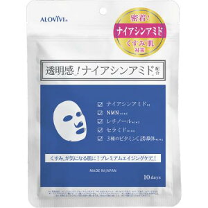 【送料無料!追跡番号有り発送】【お買得クーポン対象】 アロヴィヴィ ナイアシンアミドフェイスマスク 10枚 エイジングケア