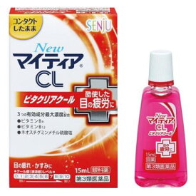 【お買得クーポン対象】【送料無料】【第3類医薬品】 NewマイティアCLビタクリアクール　15ml　コンタクト　疲れ目