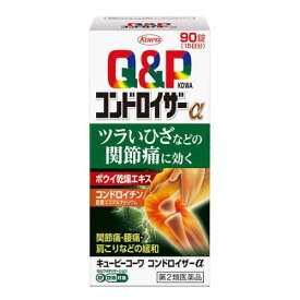 【お買得クーポン対象】【送料無料】【第2類医薬品】キューピーコーワ コンドロイザーα　90錠　膝　腰痛　肩こり　痛み　コンドロイチン