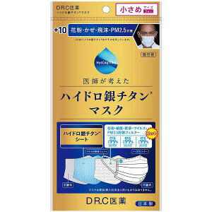 【お買得クーポン対象】【送料無料】ハイドロ銀チタンマスク +10 小さめ 3枚 ( 衛生用品 感染症対策 ウイルス 花粉 )