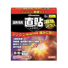 【お買得クーポン対象】【送料無料】久光 温熱用具 直貼 温感プラス Sサイズ(6枚入)　久光 温熱　血行促進