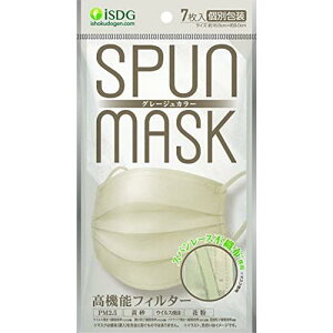 【お買得クーポン対象】【送料無料】スパンマスク 不織布カラーマスク 個包装 グレージュ 7枚 ( 感染症対策 カラーマスク おしゃれマスク ウイルス かぜ 花粉 ハウスダスト