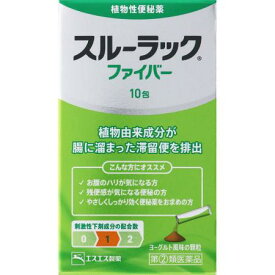 【第(2)類医薬品】スルーラック ファイバー 10包　エスエス製薬　便秘