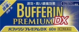 【お買得クーポン対象】【送料無料】【指定第2類医薬品】 バファリンプレミアムDX　60錠　鎮痛　歯痛　解熱　腰痛　　速攻　アセトアミノフェン　イブプロフェン