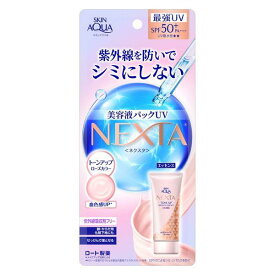 【お買得クーポン対象】【送料無料】スキンアクア ネクスタ トーンアップセラムUVエッセンス SPF50+・PA++++ 70（　ロート製薬　日焼け止め　化粧下地　トーンアップ　UV　紫外線　シミ　そばかす　石けんで落とせる　スキンケア　）